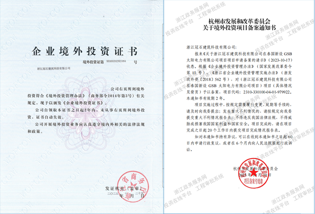 International investment certificate